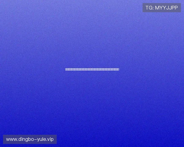北斗棋牌娱乐为世界杯球迷打造多样化的体育娱乐内容满足不同用户的观看需求